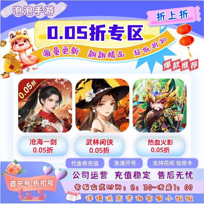 沧海一剑0.05折/武林闲侠0.05折/热血火影0.05折首充号