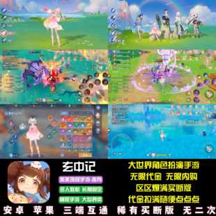 玄中记大世界手游无限代金无限内购横版游戏安卓苹果