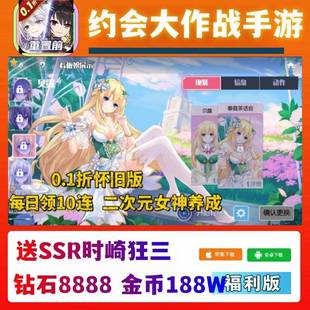 约会大作战手游0.1折精灵再临安卓苹果二次元女神卡牌福利非单机