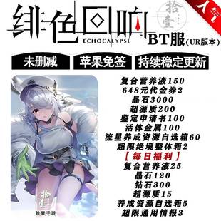 绯色回响bt服UR版手游安卓苹果联网非单机非破解后台