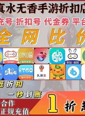 BT狗梨子3387爱趣3011冰火超V果盘一元0.1折手游礼包码折扣号平台