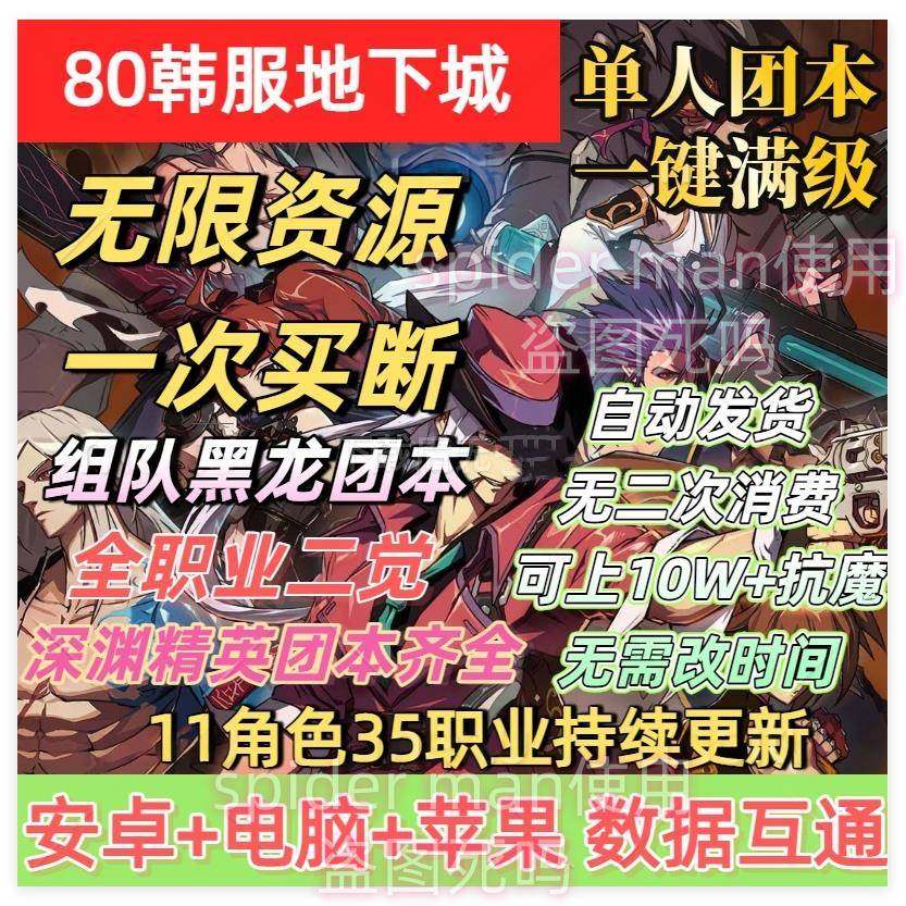 DNF手游韩服80地下城后台服汉化GM无限资源疲劳苹果安卓pc非单机