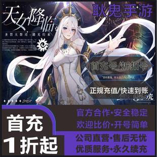 闪烁之光首充号折扣号代金券 安卓手游