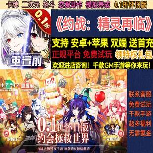 约战精灵再临0.1折怀旧版二次元卡牌格斗恋爱养成BT手游安卓苹果