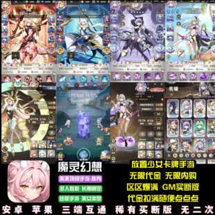 魔灵幻想手游无限代金无限内购竖版卡牌塔尔战纪少女游戏安卓苹果