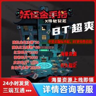 妖怪金手指bt公益服高福利版本无限钻石非礼包兑换码非单机破解