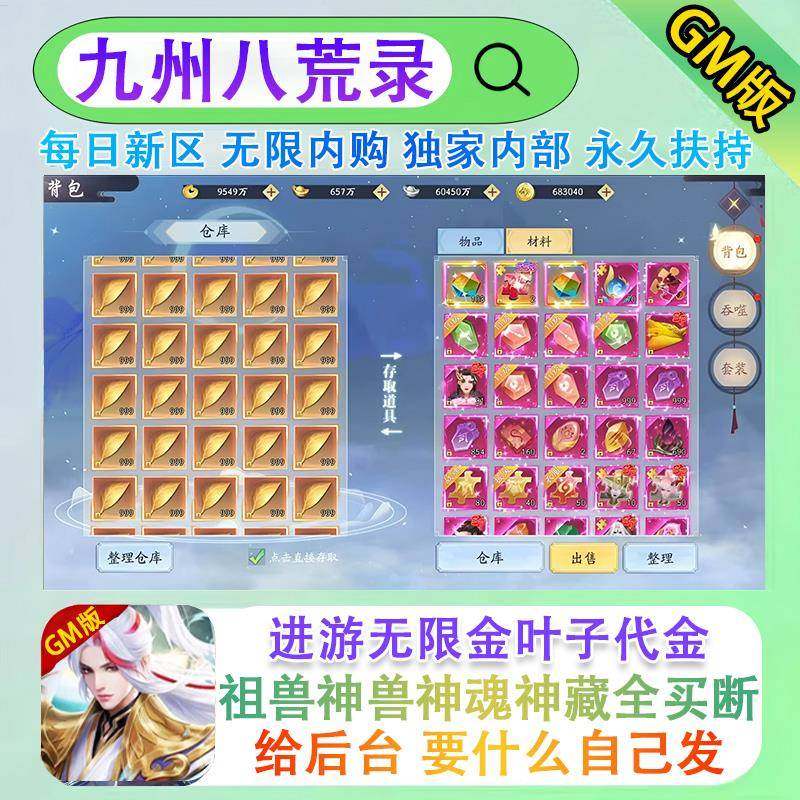 《后台版本》九州八荒录仙侠手游独家内部折扣无限金叶子代金内购,电玩/配件/游戏/攻略,其他游戏软件平台,淘宝优惠券,粉丝福利购,淘宝优惠卷