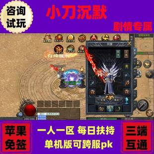 传奇手游单职业一人一区单机版可单机可跨服沉默剧情专属三端互通