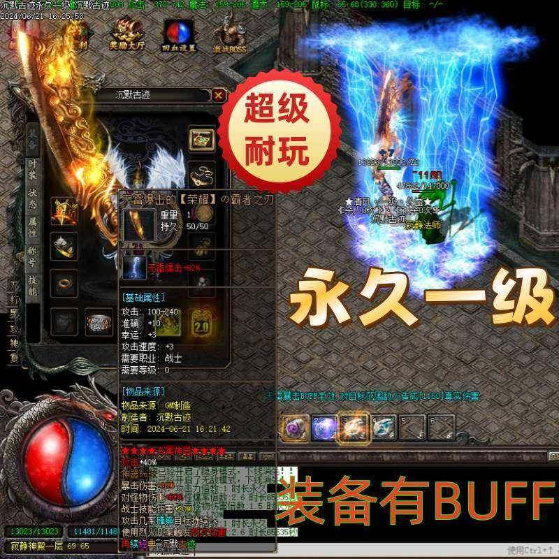 我本沉默一级装备带BUFF技能传奇单机版三职业一键安装九大陆