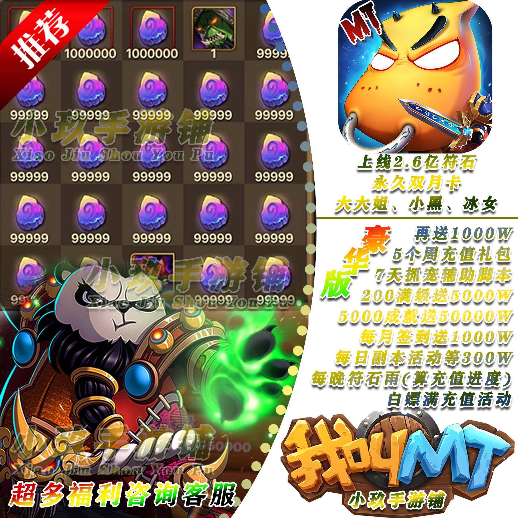 我叫MT1上线2.6亿符石福利仿官手游安卓苹果非单机破解后台非m