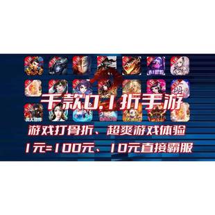 0.1折手游0.05折BT盒子游戏平台非单机GM内购版 内部号福利号