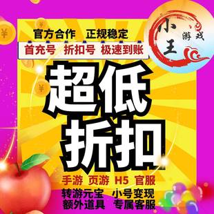 【折扣】剑舞乾坤(0.05返100%代金券版)BT版手游首充续充号代金券