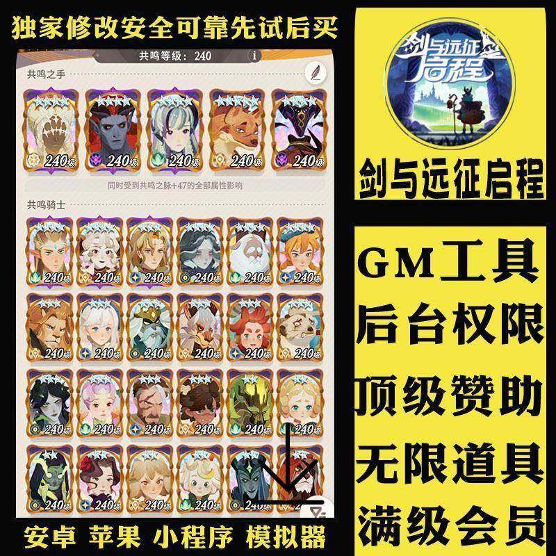 剑与远征启程GM手游后台无限金币内购钻石游戏辅助单机版脚本预招
