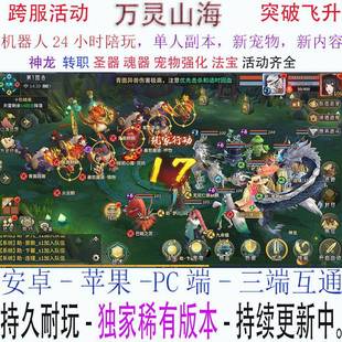 回合制手游万灵传说山海之境0.1折卡牌梦幻养成陪玩长安神龙神域