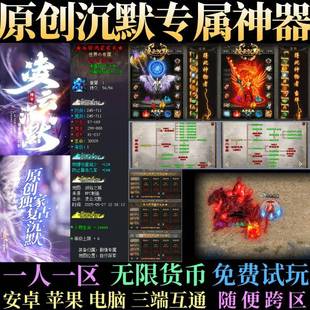 凌风沉默专属剧情神器单职业传奇手游单机版一人一区无限货币