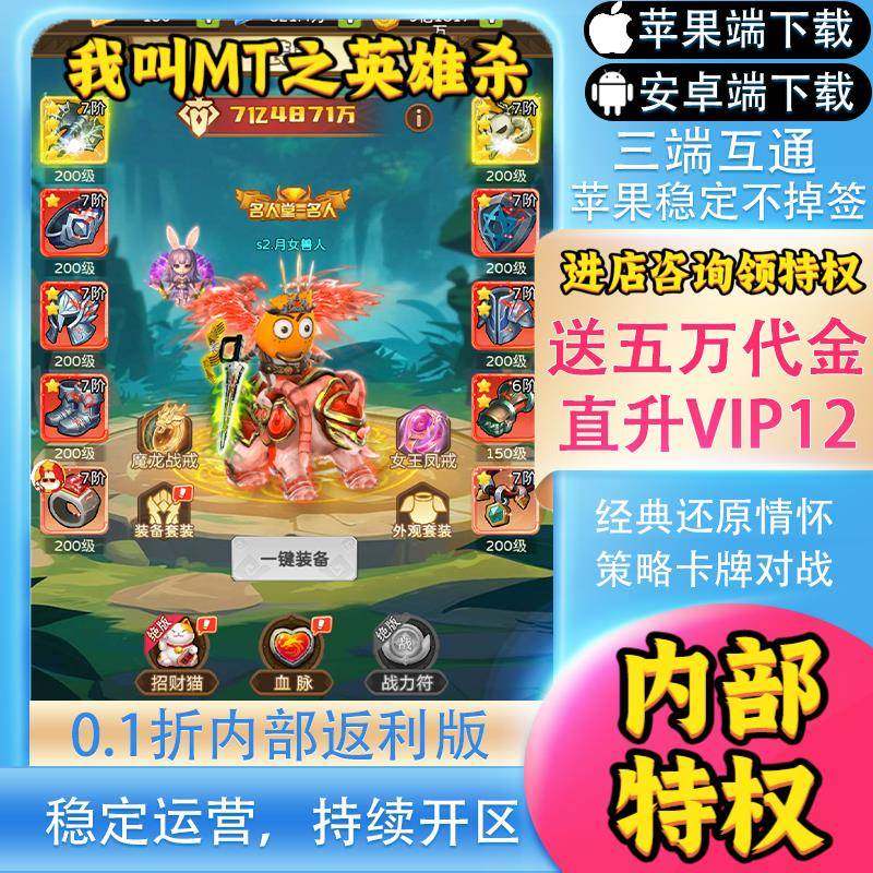 我叫英雄杀mt1送5w代金V12钻石魔兽卡牌安卓苹果联网手游非破