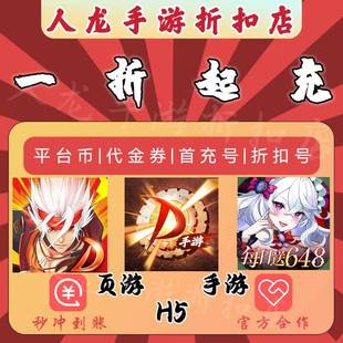 神陵武装天天送6480万灵幻想深渊契约0.1折天空首充折扣号平台币