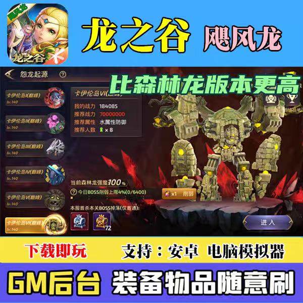 龙之谷飓风龙3D手游gm后台无限元宝满VIP安卓动作非单机版