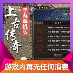 上古传奇1.80手游单机版一人一区热血复古怀旧安卓苹果端端互通