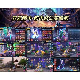 异能都市198无限代金内购+GM后台 横屏高画质魔幻仙侠手游 买断版