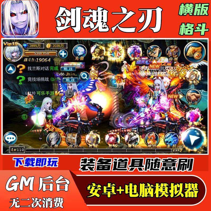 剑魂之刃手游gm后台横版格斗觉醒版安卓无限元宝非单机联网游戏,电玩/配件/游戏/攻略,其他游戏软件平台,淘宝优惠券,粉丝福利购,淘宝优惠卷