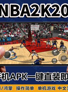 nba2k20直装版单机手游NBA游戏手机版支持安卓鸿蒙无限金币可联机