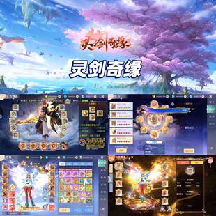 灵剑奇缘官方版一级后台+游戏内全道具都能发+无限内购