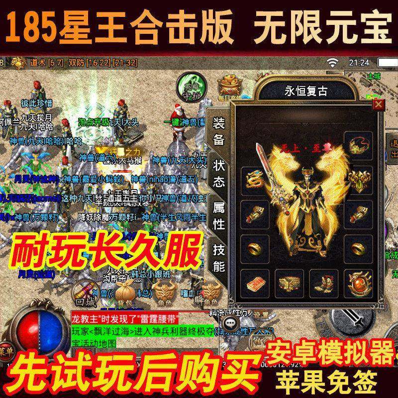185热血星王合击复古传奇手游苹果安卓无限元宝非单机版礼包码