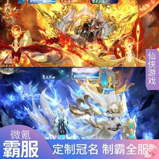 上古情歌内部号0.1仙侠手游无限代金官服平台几百上千人一区