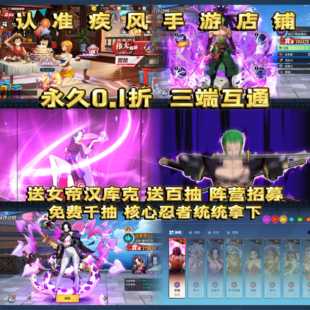 海贼王:新游首发0.1折 送免费千抽 100高招 女帝汉库克横版 卡牌