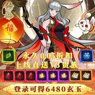 一起来修仙0.05折送首充养成卡牌仙侠安卓苹果上线送1万玄玉