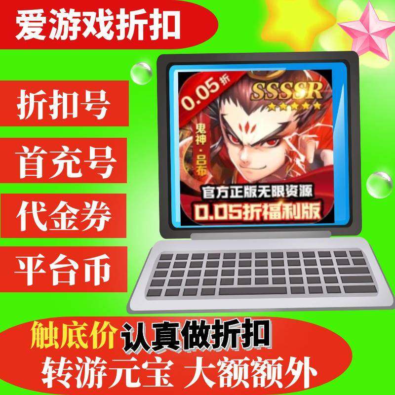 【折上折】女神保卫战群英集结0.05折BT手游折扣首续充平台代金卷,电玩/配件/游戏/攻略,STEAM,淘宝优惠券,粉丝福利购,淘宝优惠卷