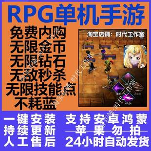 RPG单机手游 流沙之城 角色扮演冒险 免费内购 安卓鸿蒙破解游戏