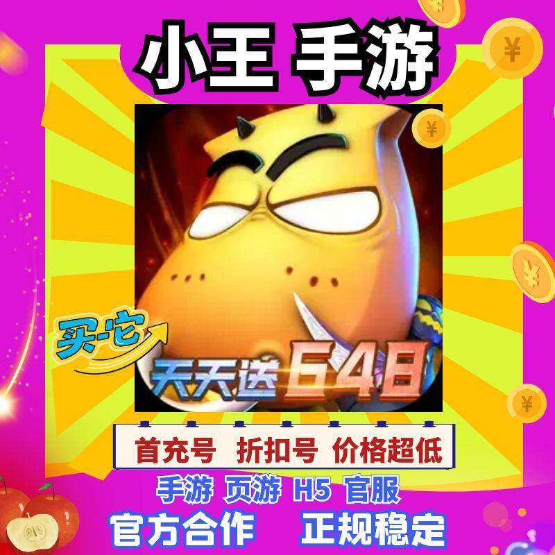 【折上折】我叫MT英雄杀0.05折天天648卡牌bt手游首续充号