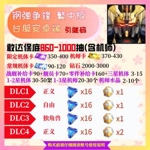 钢弹争锋对决|繁中版|安卓端