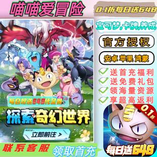 喵喵爱冒险0.1折送1000元首充每日送648宝可梦卡牌收集养成BT手游