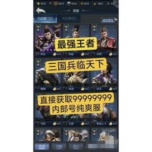 三国兵临天下0.1折BT爽服送代金30万元宝强王者/武神三国/霸业