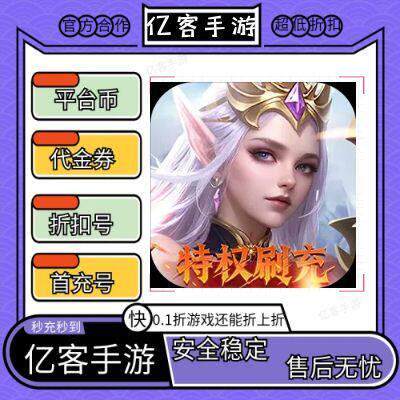 天使纪元奇迹刷充游戏币 安卓首充续充BT手游平台代金券 免费版折