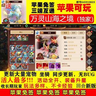 万灵山海之境归元封神非后台0.1元宝驭龙出海异兽录回合制手游