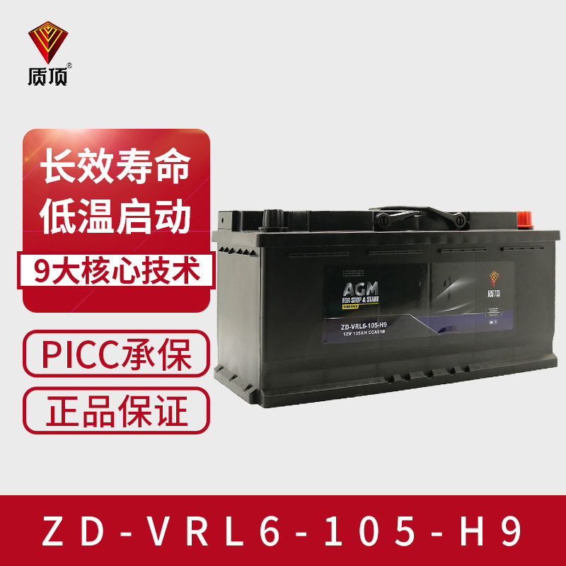 质顶AGM启停蓄电池105安上门安装以旧换新ZD-VRL6-105-H9汽车电池