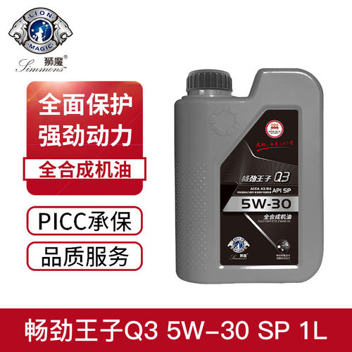狮魔汽车发动机油润滑油 畅劲王子Q3 SP A3/B4 5W-30全合成机油1L