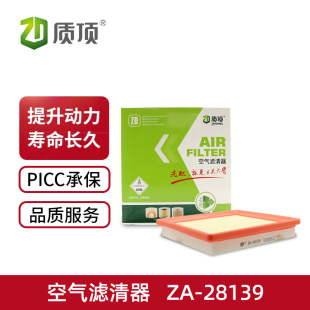大众朗逸等车型 大众朗境 质顶空气滤清器ZA 28139适配于波罗