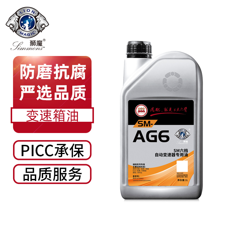 狮魔自动变速箱油适用于采埃孚AG6自动挡变速箱