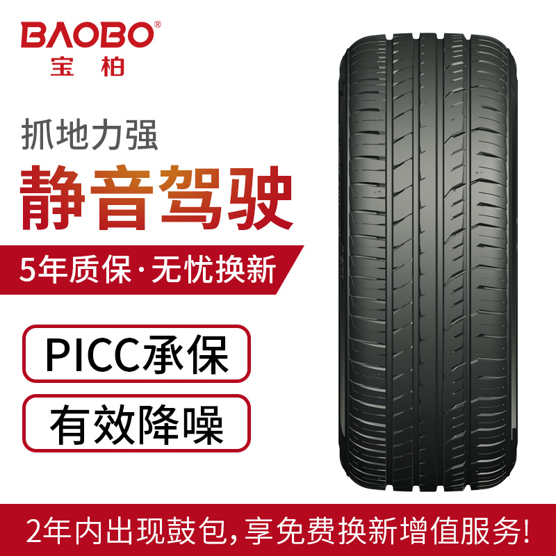 宝柏轮胎205/60R16 B366非对称花纹 运动型轮胎 96H