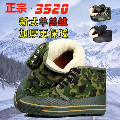 3520解放鞋防寒保暖防滑耐磨迷彩
