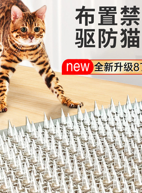 防猫刺钉驱猫刺垫防猫上床乱尿神器防狗上沙发防猫网刺垫爬刺禁区