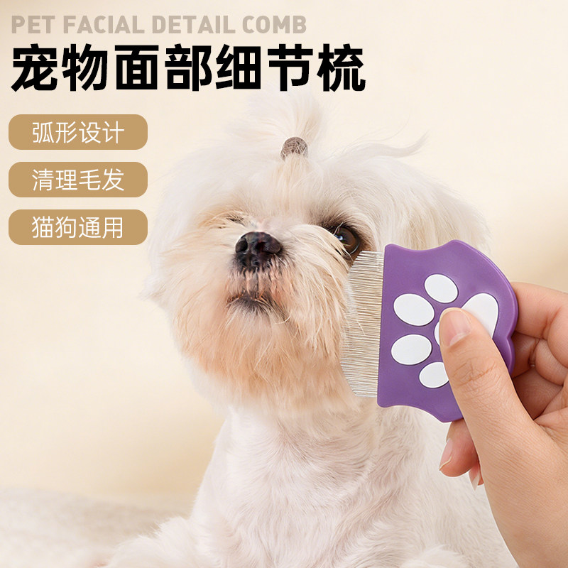宠物梳子狗狗迷你脸梳比熊泰迪面部去毛排梳猫咪跳蚤专用迷你梳子,宠物/宠物食品及用品,猫狗梳子/排梳,淘宝优惠券,粉丝福利购,淘宝优惠卷