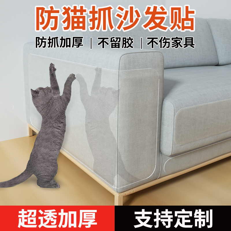 防猫抓沙发保护贴膜猫咪抓挠猫抓板垫防护罩套护皮门墙床家具神器