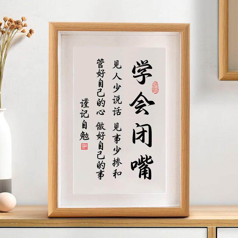 止语学会闭嘴小摆饰件少说话管装好己办公室桌面台摆励志画挂自画