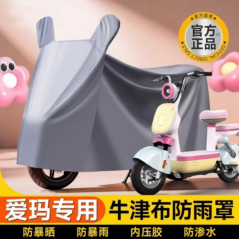 适用于爱玛元宇宙play电动车防雨罩露娜爱朵防晒遮阳专用防尘车衣